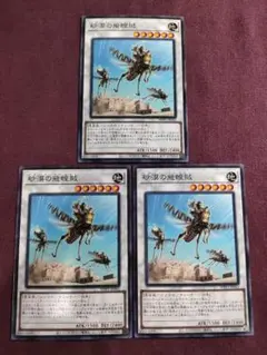 砂漠の飛蝗賊　デザートローカスト　3枚