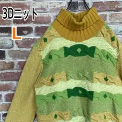 《レア》3Dニット ニット セーター ビックシルエット☆L