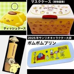 サンリオ　ポムポムプリン ティッシュケース他
