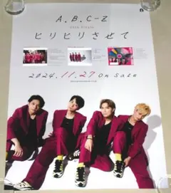A.B.C-Z ヒリヒリさせて 告知用ポスター