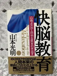 快脳教育 心地良さが人の「やる気」を引き出す 子育て 社員研修 部下育成