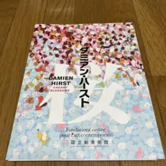 2025年最新】ダミアンハースト展の人気アイテム - メルカリ
