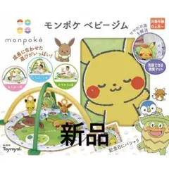 【新品未開封】モンポケ　ベビージム