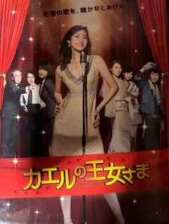 カエルの王女さま DVD レンタル落ち 天海祐希 石田ゆり子｜DVD