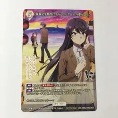 ビルディバイド 青春ブタ野郎はランドセルガールの夢を見ない/ランドセルガール