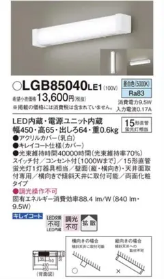Panasonic LGB85040LE1 LED照明