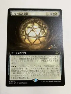 EOE ピナクルの星檻 拡張アート 日本語