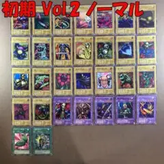 No.7243 遊戯王 初期 Vol.2 ノーマル フルコンプ