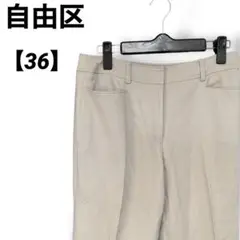 自由区 オフィスカジュアル レディース【36】ビジネス ワーク 軽い ベージュ