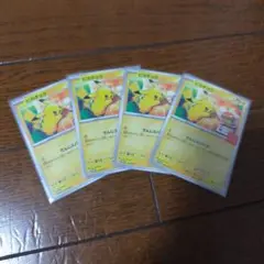 ピカチュウ　4枚　ポケモン　プロモカード　ハッピーセット　マクドナルド