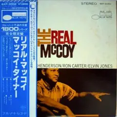 McCoy Tyner レコード　The Real McCoy