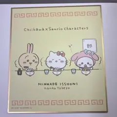ちいかわ×サンリオキャラクターズ　色紙コレクション