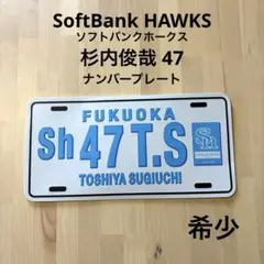 【希少品】ソフトバンクホークス 杉内選手 ナンバープレート