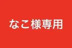 専用ページ