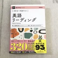 きめる!共通テスト英語リーディング