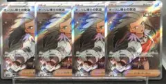 【シングル販売】オーリム博士の気迫 SR 4枚セット
