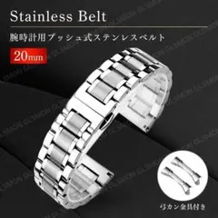 腕時計 交換 ベルト 20mm シルバー 直カン 弓カン ステンレス メンズ