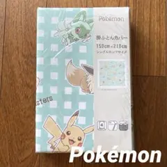 【新品】ポケモン　掛け布団カバー　ホゲータ　ニャオハ　ピカチュウ　シングルロング