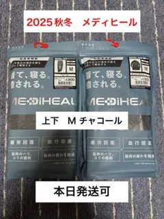 ワークマン メディヒール 新品 チャコール　Мサイズ 2025 リカバリーウェア