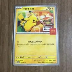 即購入◎マクドナルド ピカチュウ ポケモンカード 1枚 マクド ハッピーセット