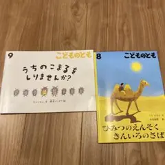 こどものとも まとめ売り