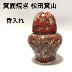 2025年最新】箕面焼の人気アイテム - メルカリ