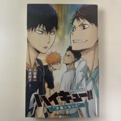 劇場版総集編 ハイキュー!! "才能とセンス"