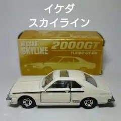 トミカ 　20　イケダ特注　消防庁  日産 スカイラインGTS 消防 日本製 トミカ ミニカーショップイケダ特注 日産スカイライン 消防指揮