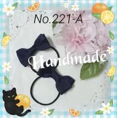 【新作】お受験用ネイビーグログランリボンキッズヘアゴム2個セット
