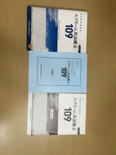 スプリーム英語読解 109 CD付属