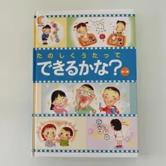 たのしくうたって できるかな？ 第1集　七田　しちだ　シチダ　SHICHIDA