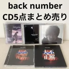 3月末までの出品 美品 back number 歴代CD、アルバムセット