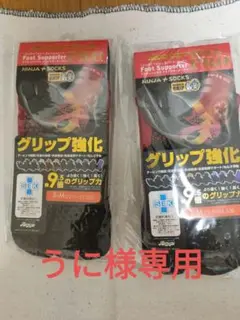 アクティバイタル グリップ強化ソックス S〜M 赤