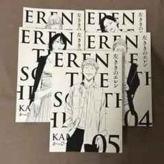 原作版 左ききのエレン 全巻セット（５巻＋０巻） 原作版 左ききのエレン 全巻セット（5巻＋0巻）