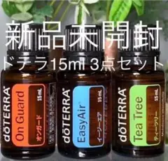 ドテラ15ml 3点セット/オンガード /イージーエア/ティーツリー★新品未開封