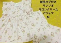 新品タグ付き　サンリオ　マロンクリーム　レディース　パジャマ　M