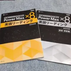 共通テスト対応模試 パワーマックス 英語リーディング