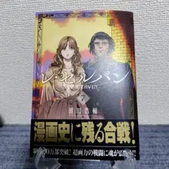 レ・セルバン 7