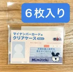 たまごっち　みみっち　マイナンバーカード用　クリアケース　6枚入り