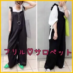 新品♥フリル サロペット 大人可愛い オーバーオール 体型カバー 普段着 黒