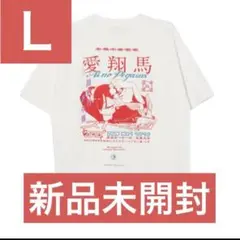 ずっと真夜中でいいのに。愛翔馬 Tee 愛翔馬 Tee (Purple) - ZUTOMAYO MART