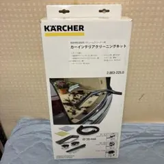 【新品未使用品】ケルヒャー(KARCHER) カーインテリアクリーニングキット