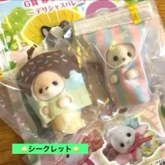 キラキラくじ シルバニアファミリー 赤ちゃんコレクション シークレット