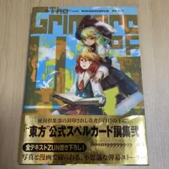 The Grimoire of Usami 秘封倶楽部異界撮影記録