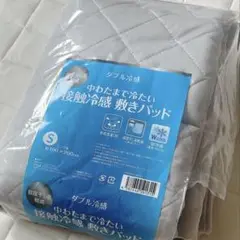 新品未使用！接触冷感敷きパッド　シングル　ブルー　中綿まで冷たい　ダブル冷感！