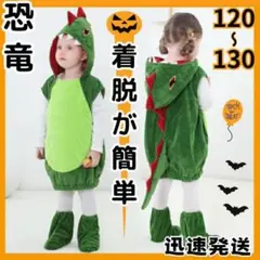 ハロウィン コスプレ子ども キッズ　恐竜　着ぐるみ　仮装　男女兼用120-130
