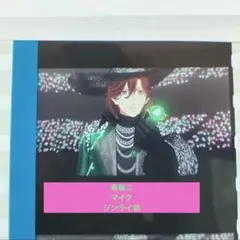 うたプリ タブナイ タブキス 入場者 特典 コマフィルム マイク MC 寿嶺二