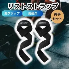 リストストラップ パワーグリップ リストラップ 筋トレ ベンチ 筋トレ器具