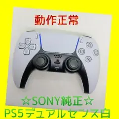 【ＳＯＮＹ純正】②PS5　デュアルセンス　DualSense 　ホワイト　白