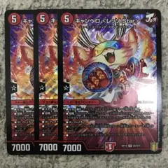 キャンベロレッゾstar